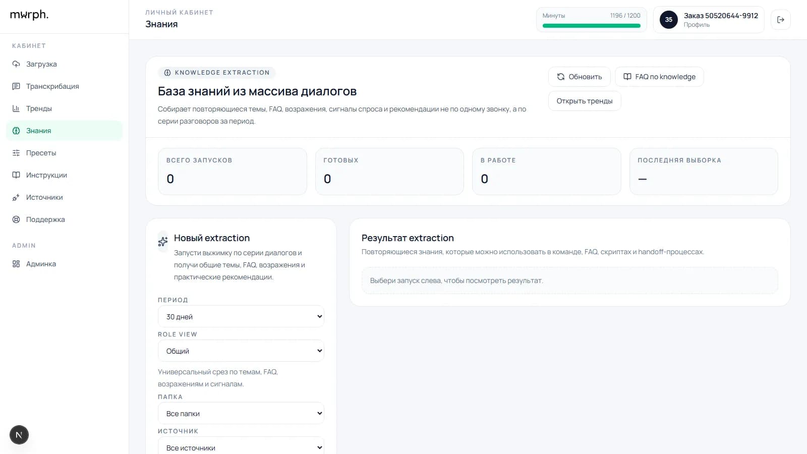 Экран базы знаний по обращениям поддержки в murph.