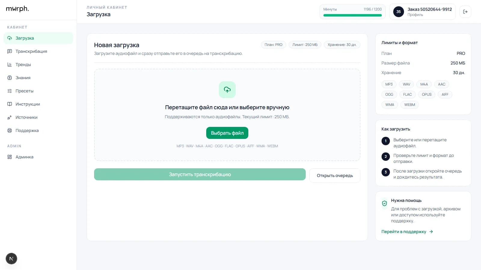 Экран загрузки записи в личном кабинете murph.